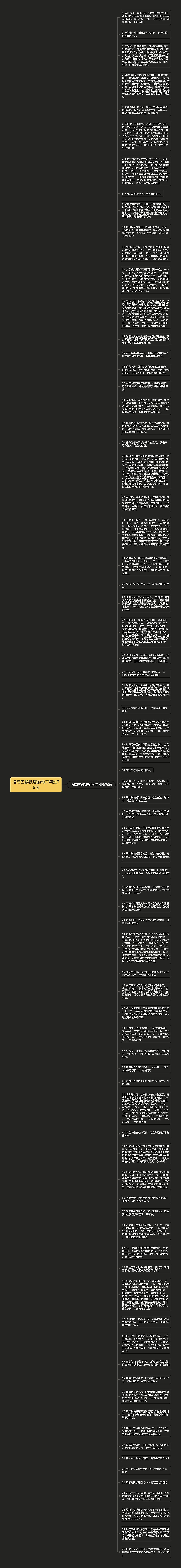 描写巴黎铁塔的句子精选76句