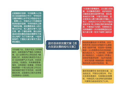 励志语录朋友圈文案【适合发朋友圈的短句文案】