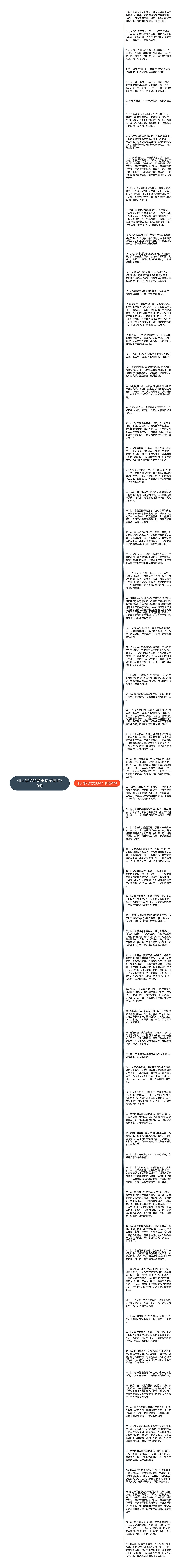 仙人掌花的赞美句子精选73句