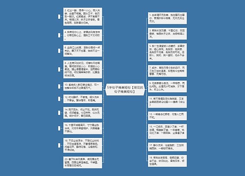 5字句子唯美短句【荷花的句子唯美短句】