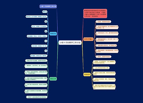 小班十月份教学工作计划