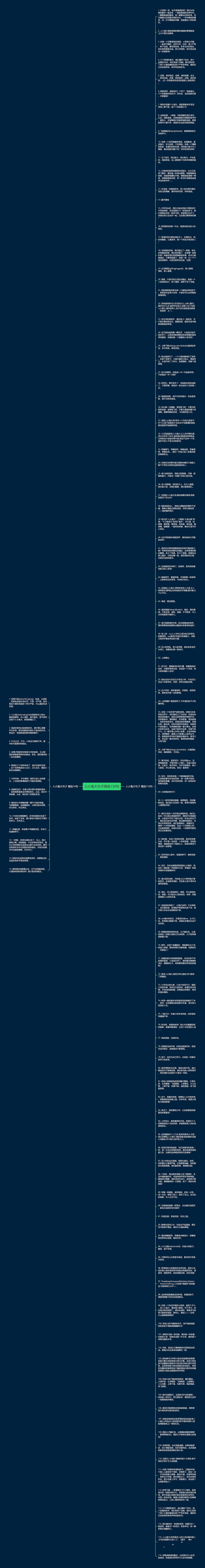 人小鬼大句子精选130句思维导图