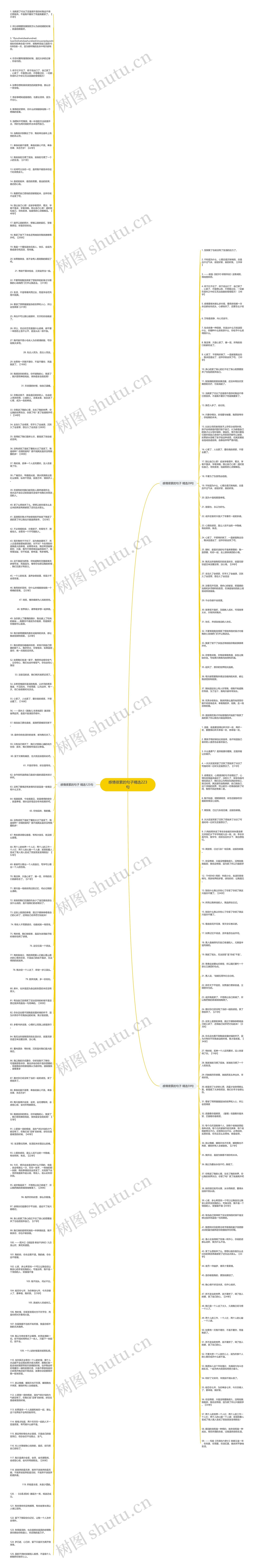 感情很累的句子精选223句思维导图