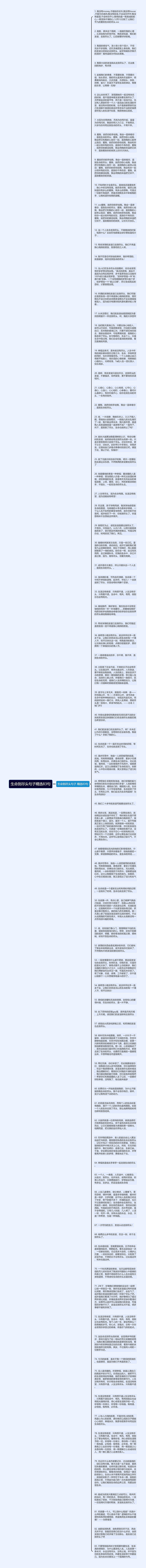 生命到尽头句子精选83句思维导图