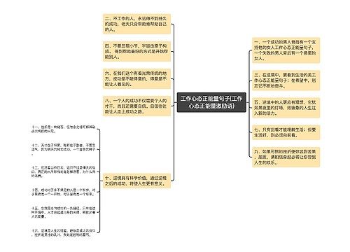 工作心态正能量句子(工作心态正能量激励语)