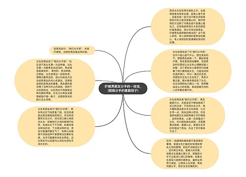 吓唬男朋友分手的一段话_(假装分手的套路段子)