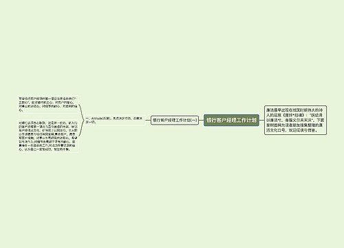 银行客户经理工作计划