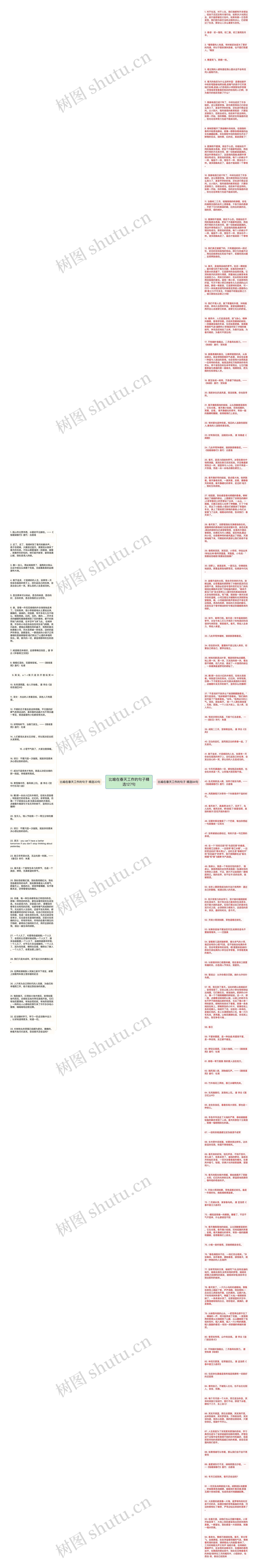 比喻在春天工作的句子精选127句思维导图