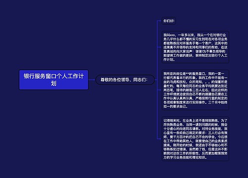 银行服务窗口个人工作计划