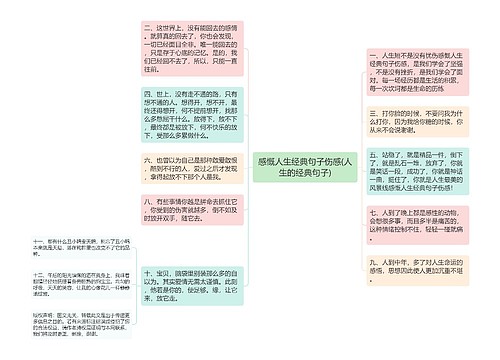 感慨人生经典句子伤感(人生的经典句子)