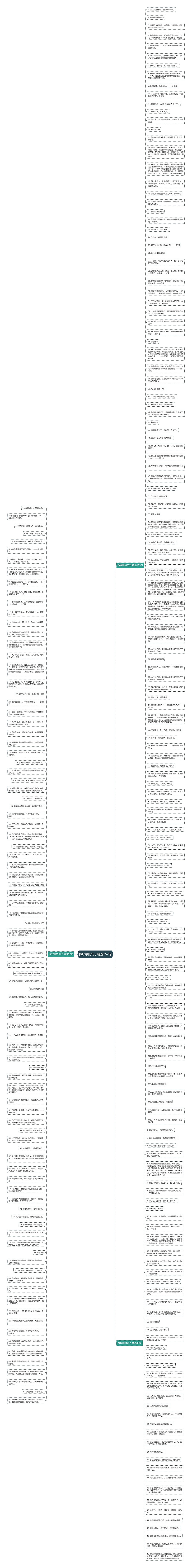 做好事的句子精选252句思维导图