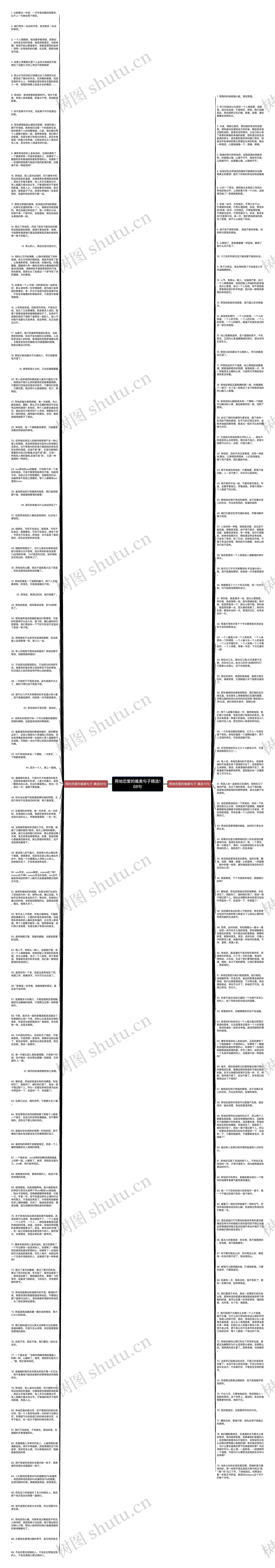 两地恋爱的唯美句子精选168句思维导图