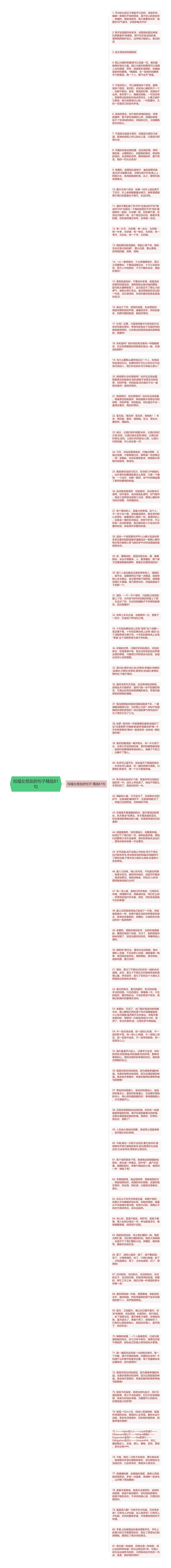 祝福女朋友的句子精选81句