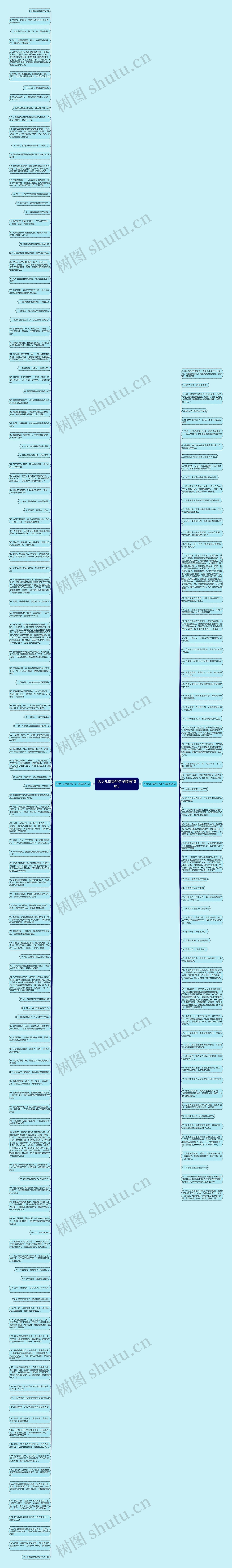给女儿送饭的句子精选188句思维导图