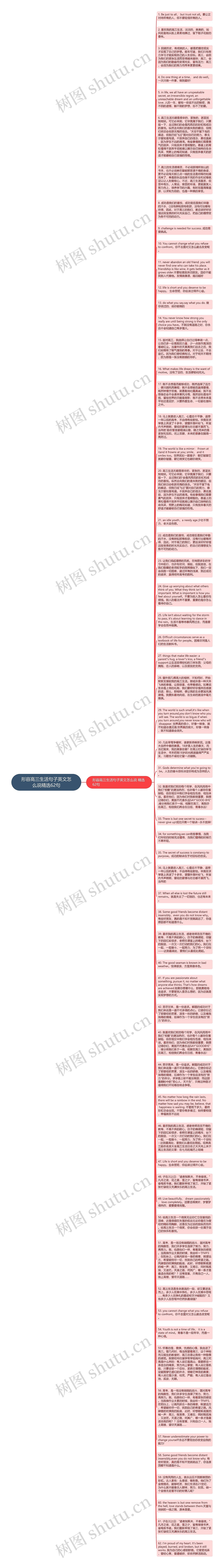 形容高三生活句子英文怎么说精选62句思维导图