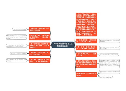 关于忍的经典句子【人生感悟励志语录】