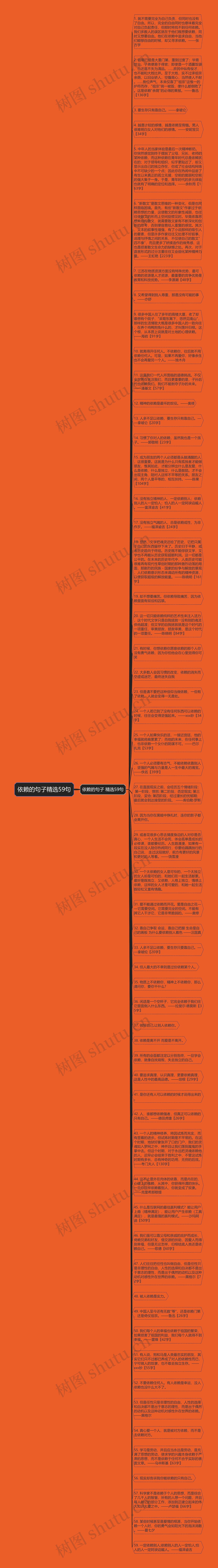 依赖的句子精选59句
