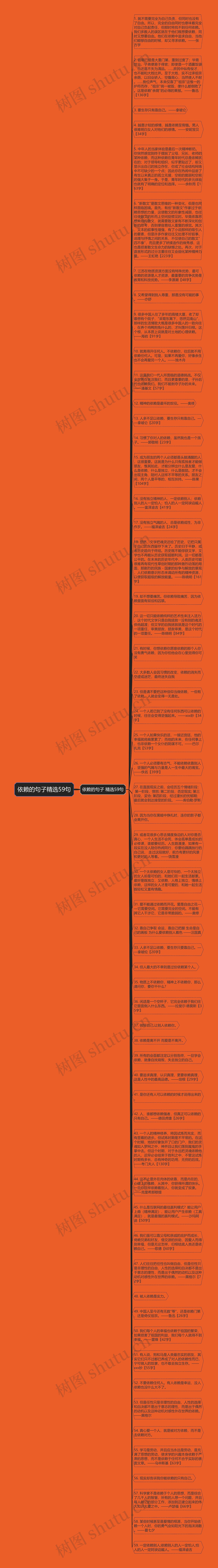 依赖的句子精选59句思维导图