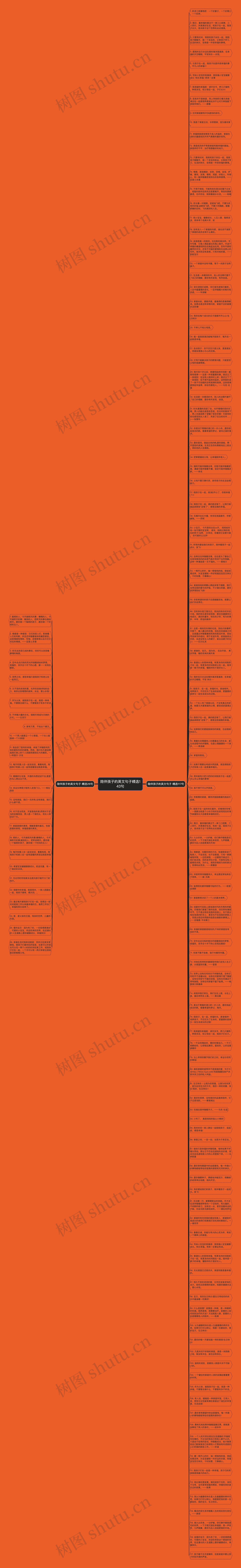 陪伴孩子的英文句子精选143句思维导图