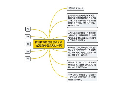 简短高深哲理句子名人名言(超级难懂深奥的句子)