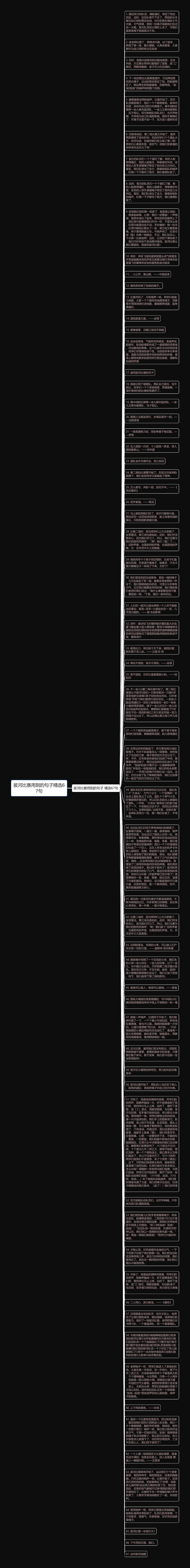 拔河比赛用到的句子精选67句