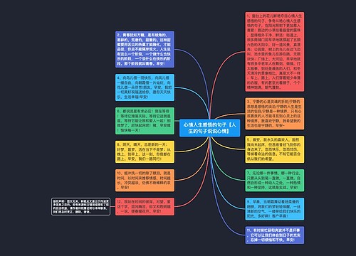 心情人生感悟的句子【人生的句子说说心情】