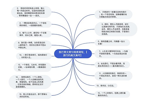 旅行美文美句唯美简短_【旅行的美文美句】