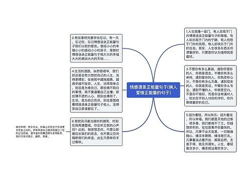 情感语录正能量句子(俩人爱情正能量的句子)