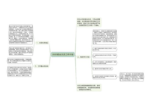 2020前台文员工作计划