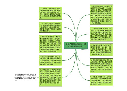 简短的唯美心情句子【放过自己唯美的句子】