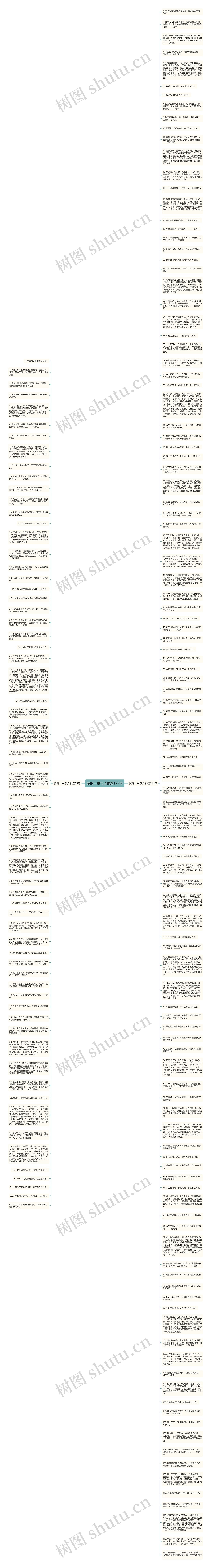 我的一生句子精选177句思维导图