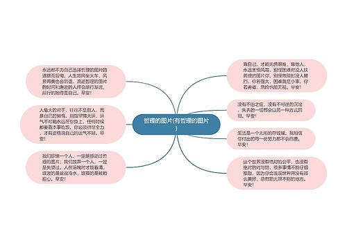 哲理的图片(有哲理的图片)