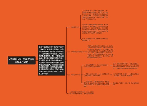 2020幼儿园下学期中班班主任工作计划