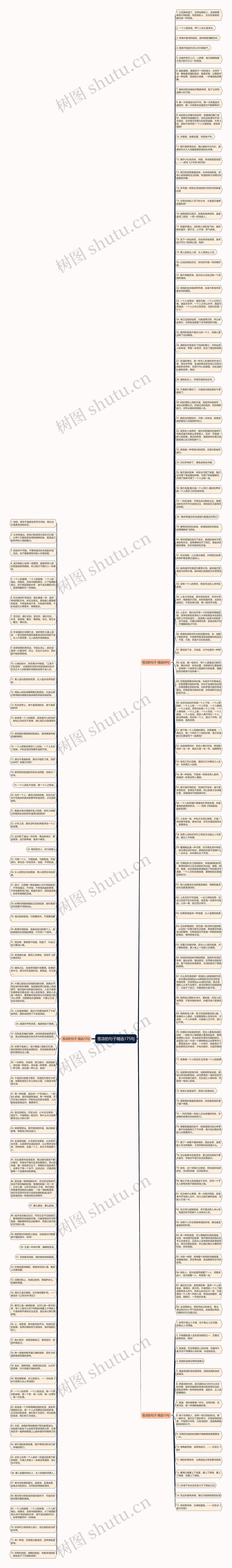 苍凉的句子精选175句思维导图