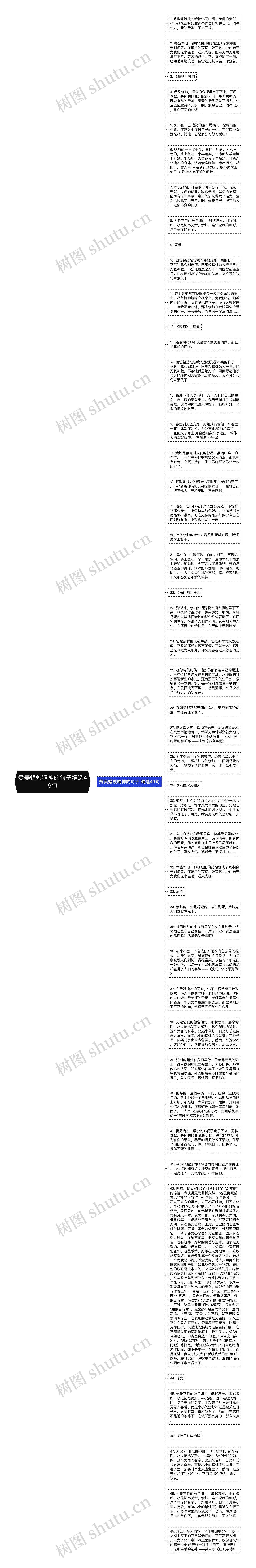 赞美蜡烛精神的句子精选49句