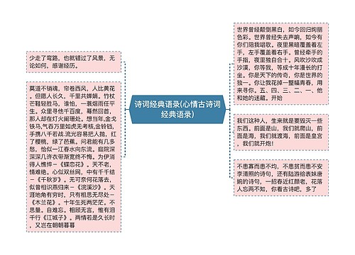 诗词经典语录(心情古诗词经典语录)