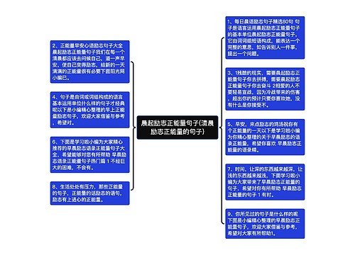 晨起励志正能量句子(清晨励志正能量的句子)