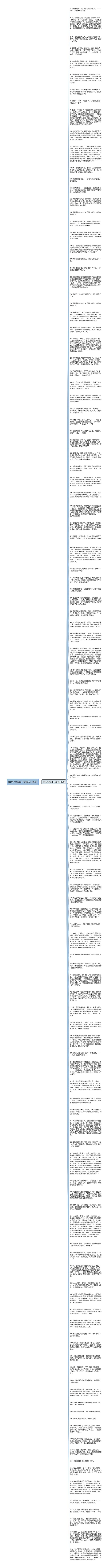 紧张气氛句子精选118句思维导图