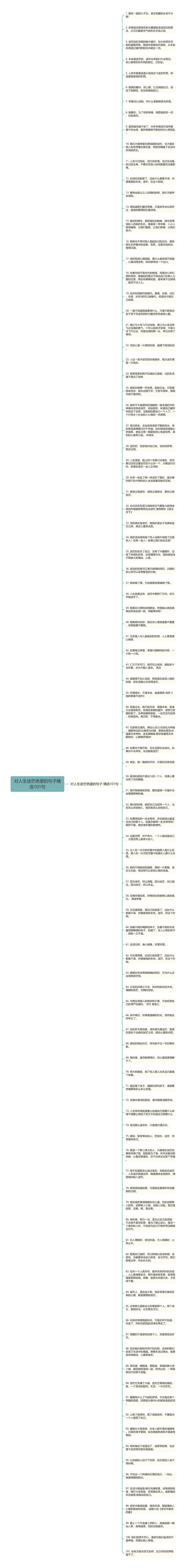 对人生迷茫绝望的句子精选101句思维导图