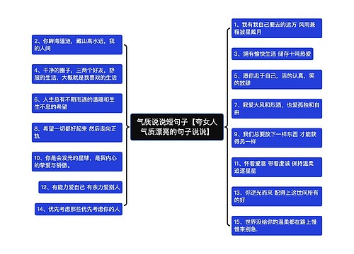 气质说说短句子【夸女人气质漂亮的句子说说】