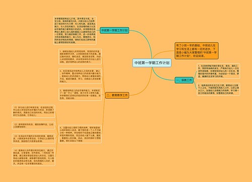 中班第一学期工作计划