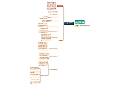 2018秋季幼儿园中班班级工作计划