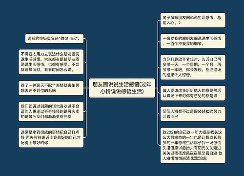 朋友圈说说生活感悟(过年心情说说感悟生活)