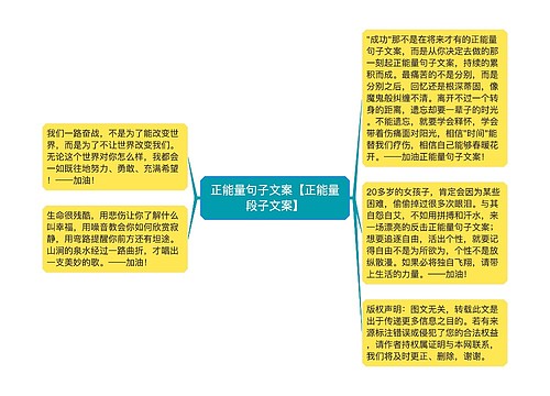 正能量句子文案【正能量段子文案】