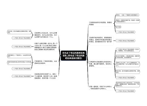 你也走了很远的路吧经典语录_(你也走了很远的路吧经典语录你要忍)