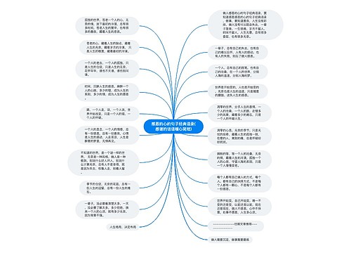 感恩的心的句子经典语录(感谢的话语暖心简短)