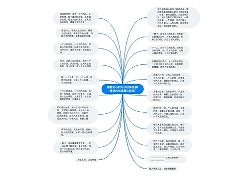 感恩的心的句子经典语录(感谢的话语暖心简短)