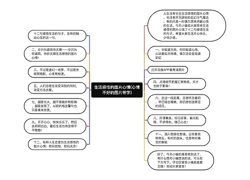 生活感悟的图片心情(心情不好的图片带字)