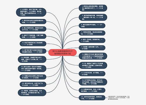 有什么温柔到极致的句子值得摘抄的简单介绍