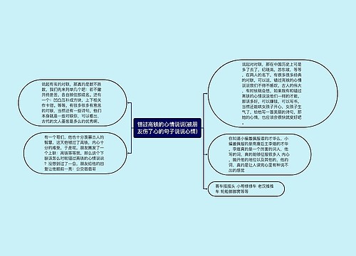 错过高铁的心情说说(被朋友伤了心的句子说说心情)